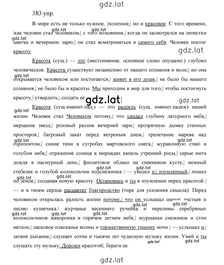 Решение задания № 383 — страница 1