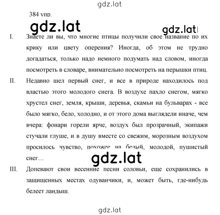 Решение задания № 384 — страница 1
