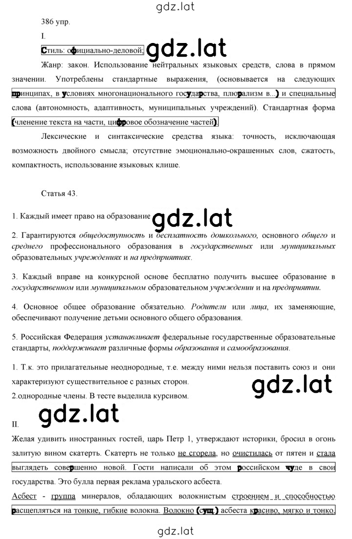 Решение задания № 386 — страница 1