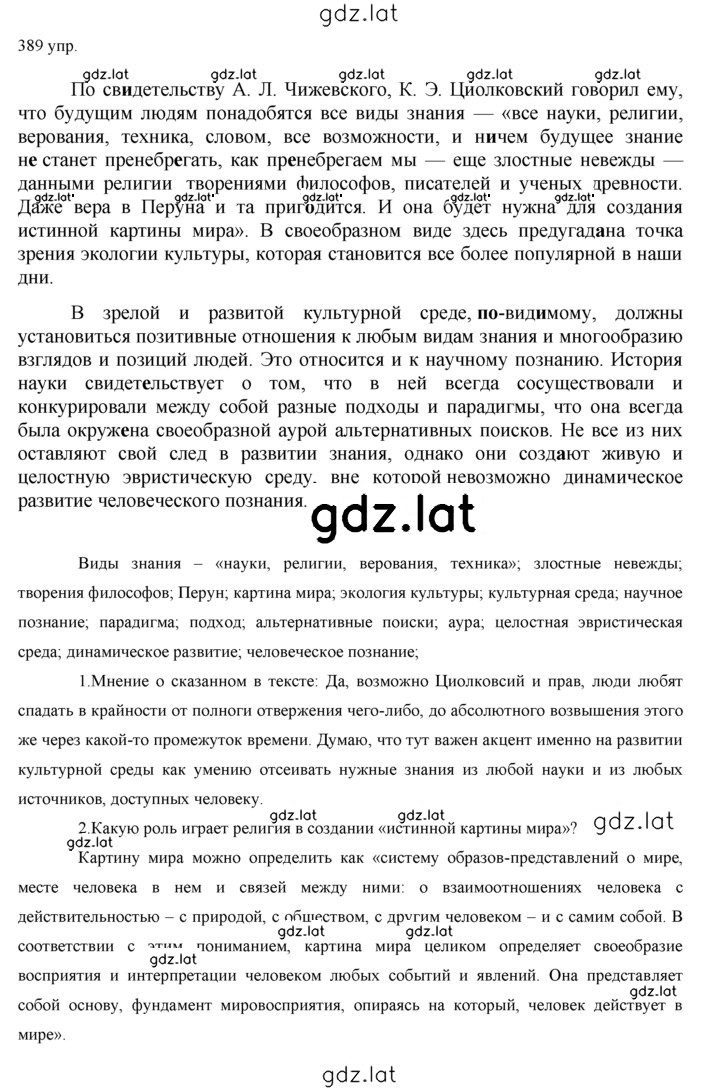 Решение задания № 389 — страница 1