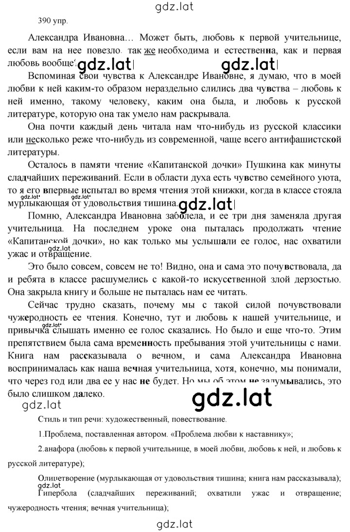 Решение задания № 390 — страница 1