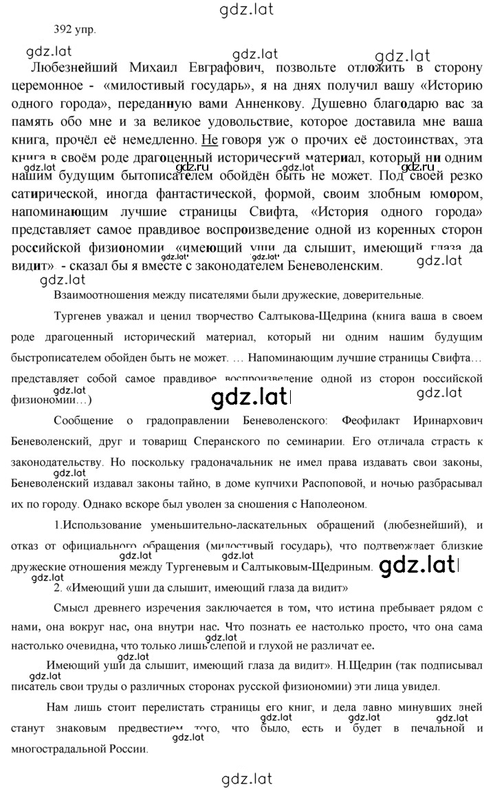 Решение задания № 392 — страница 1