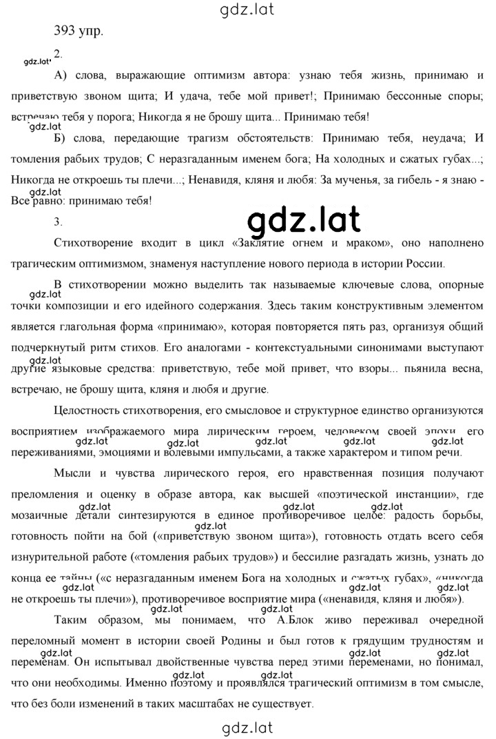 Решение задания № 393 — страница 1