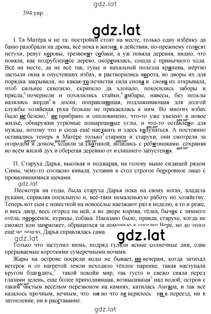Решение задания № 394 — страница 1