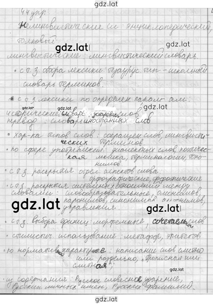 Решение задания № 44 — страница 2