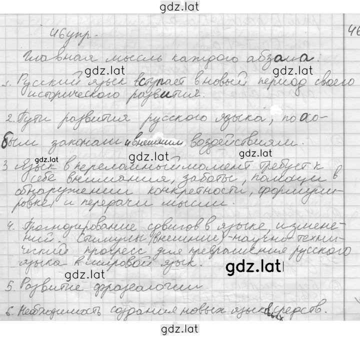 Решение задания № 46 — страница 1
