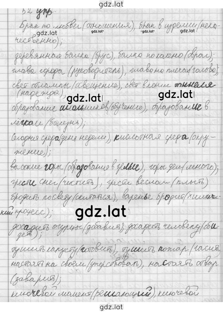Решение задания № 52 — страница 1