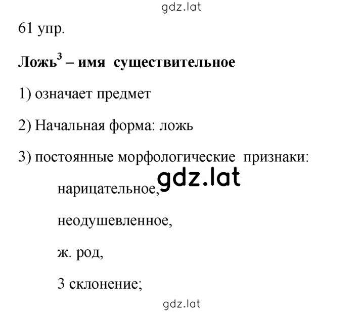 Решение задания № 61 — страница 1