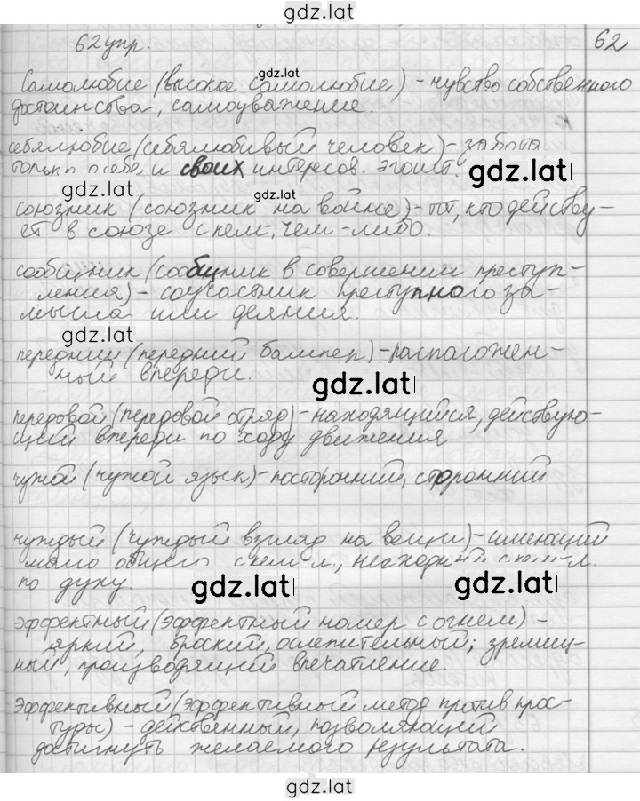 Решение задания № 62 — страница 2