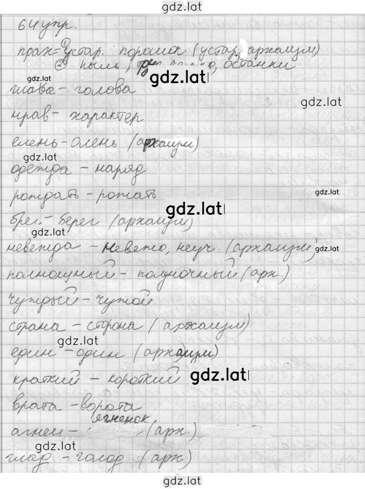 Решение задания № 64 — страница 1