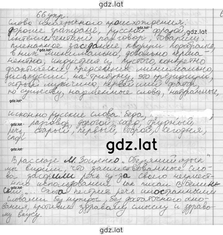 Решение задания № 66 — страница 1