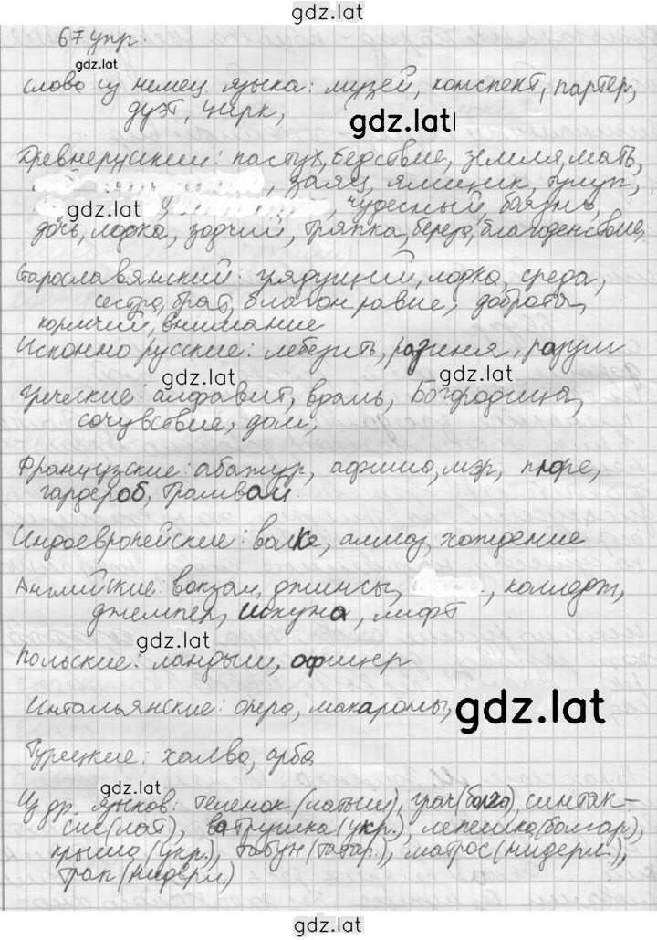 Решение задания № 67 — страница 1