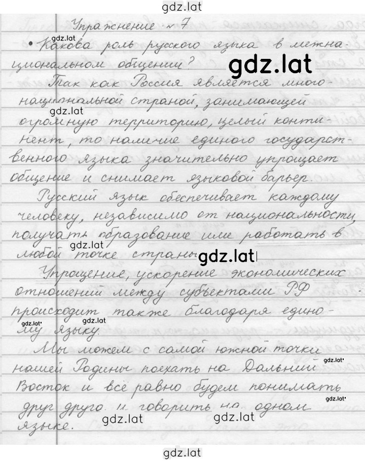 Решение задания № 7 — страница 2