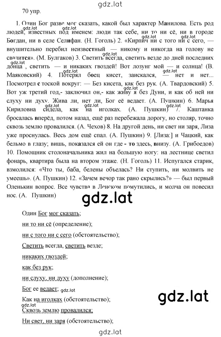 Решение задания № 70 — страница 1