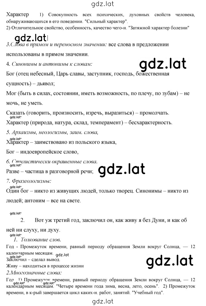 Решение задания № 70 — страница 3
