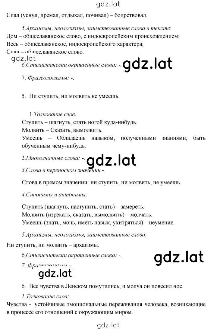 Решение задания № 70 — страница 6
