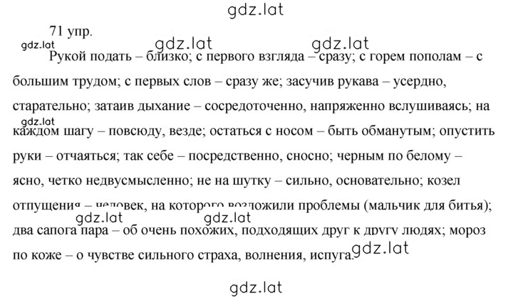 Решение задания № 71 — страница 1