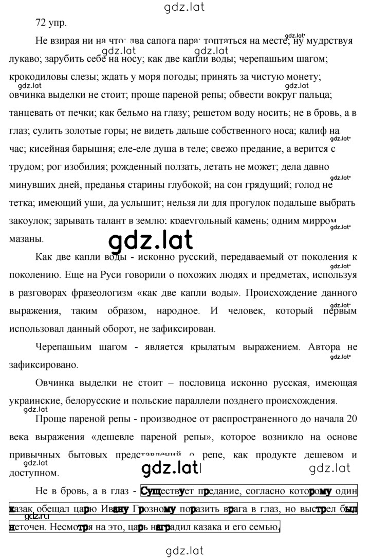 Решение задания № 72 — страница 1