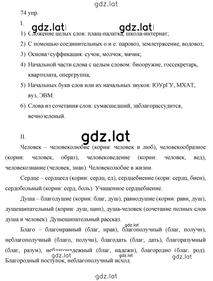 Решение задания № 74 — страница 1