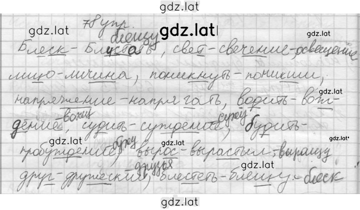 Решение задания № 78 — страница 2