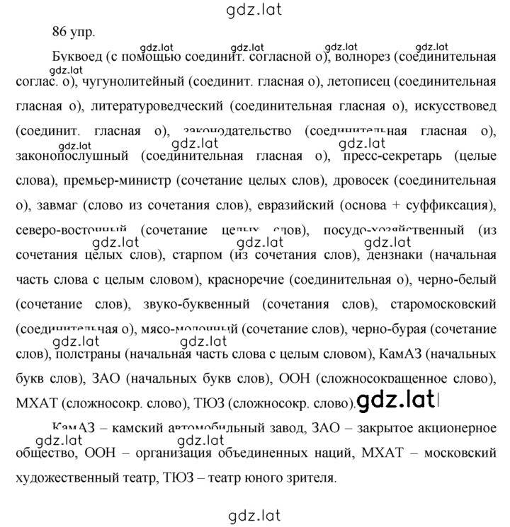 Решение задания № 86 — страница 2