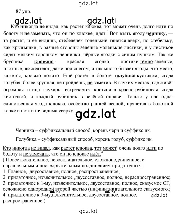 Решение задания № 87 — страница 2