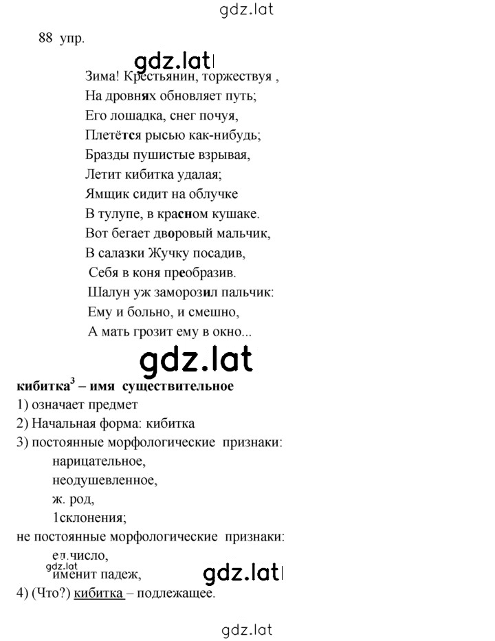 Решение задания № 88 — страница 1