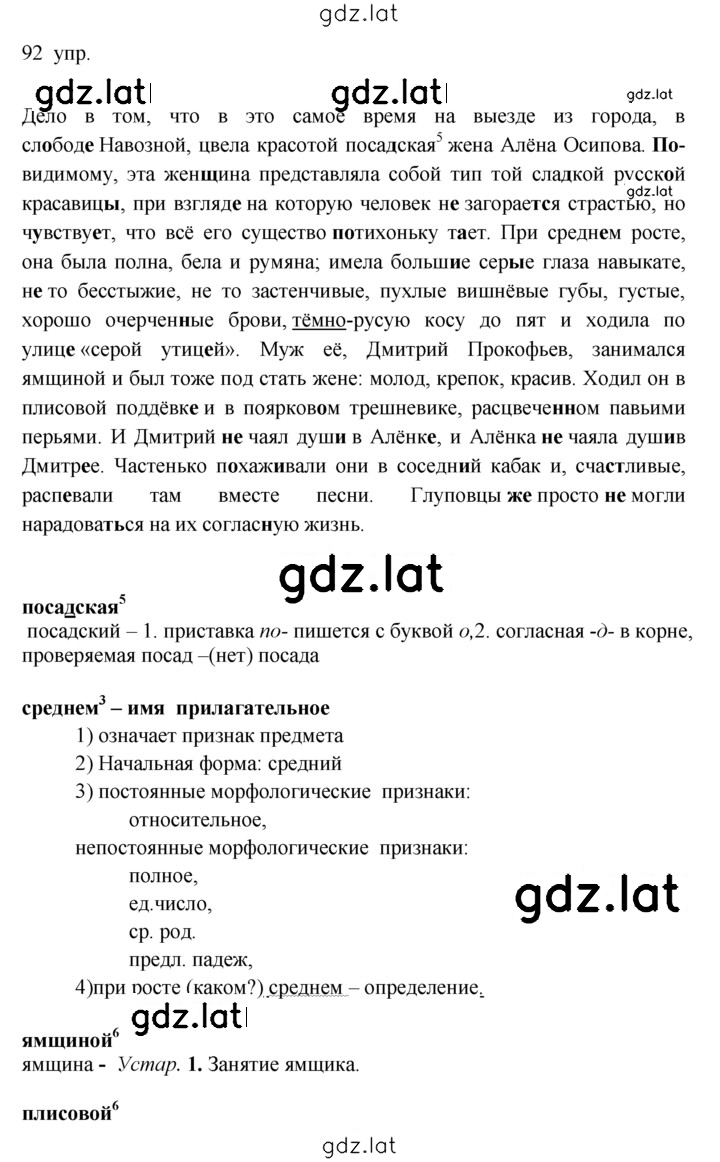 Решение задания № 92 — страница 1
