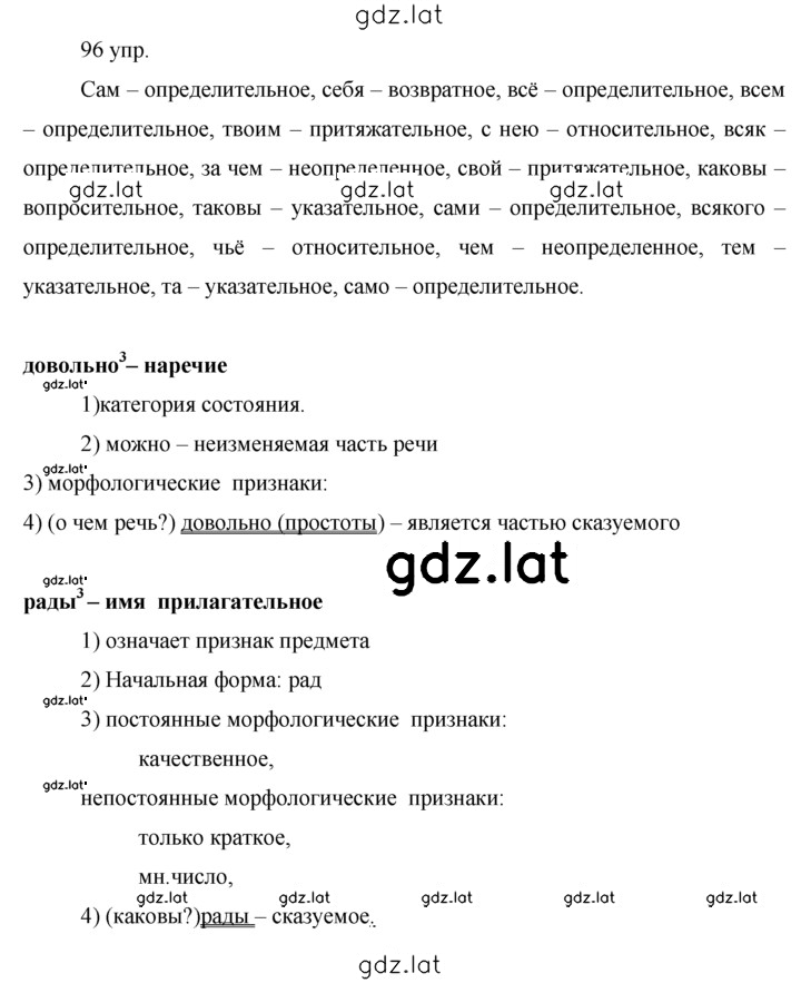 Решение задания № 96 — страница 1