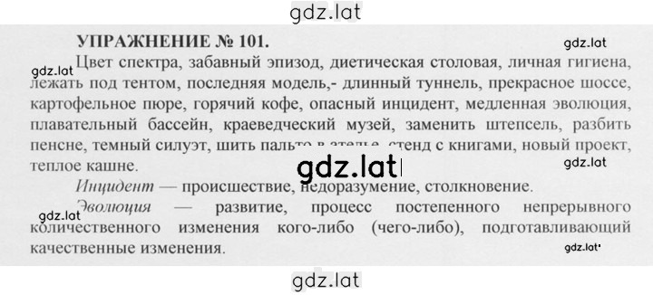 Решение задания № 101 — страница 1