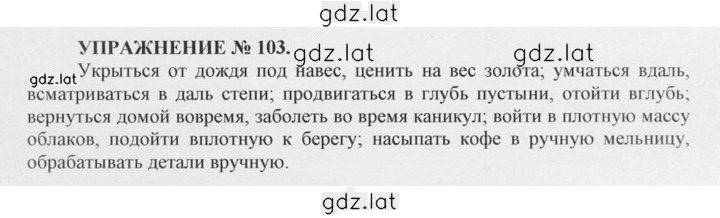Решение задания № 103 — страница 1