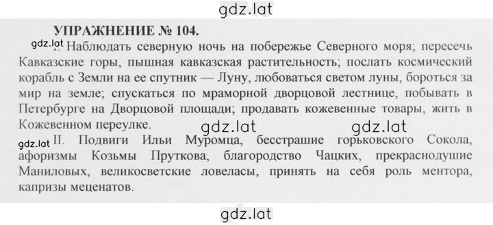Решение задания № 104 — страница 1