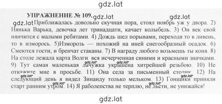 Решение задания № 109 — страница 1