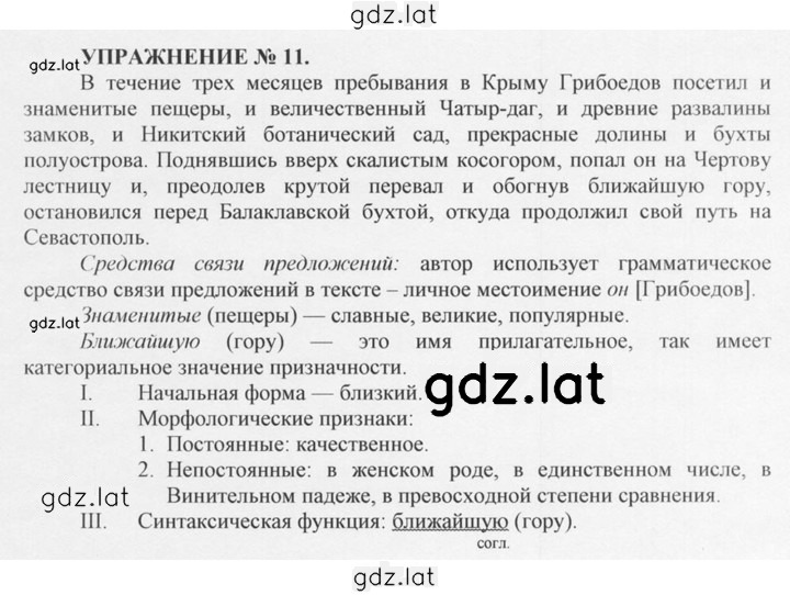 Решение задания № 11 — страница 1
