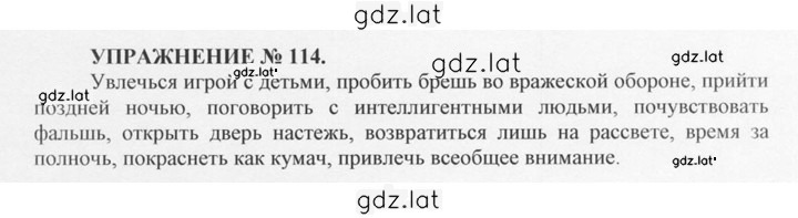 Решение задания № 114 — страница 1