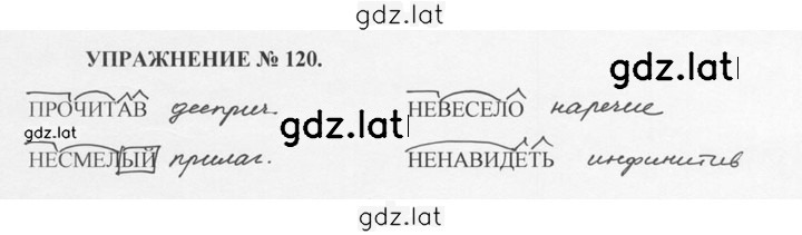 Решение задания № 120 — страница 1