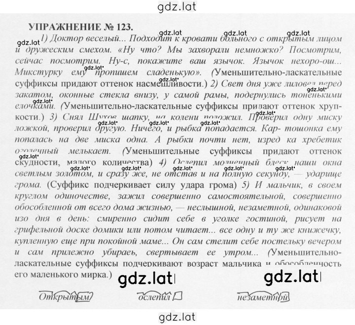 Решение задания № 123 — страница 1