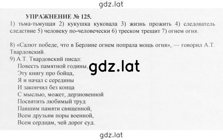 Решение задания № 125 — страница 1