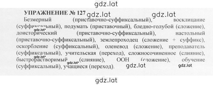 Решение задания № 127 — страница 1