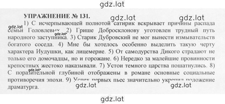 Решение задания № 131 — страница 1