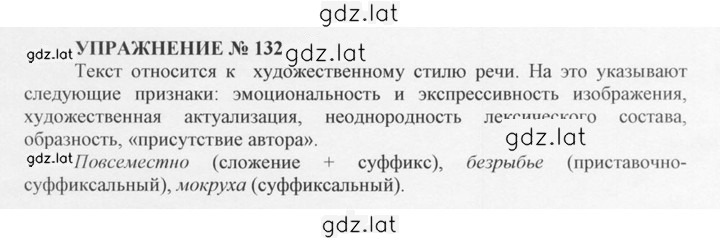 Решение задания № 132 — страница 1