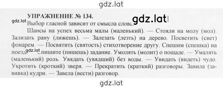 Решение задания № 134 — страница 1