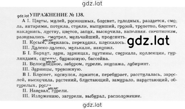 Решение задания № 138 — страница 1