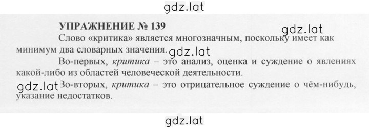 Решение задания № 139 — страница 1