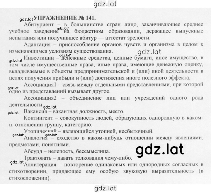 Решение задания № 141 — страница 1