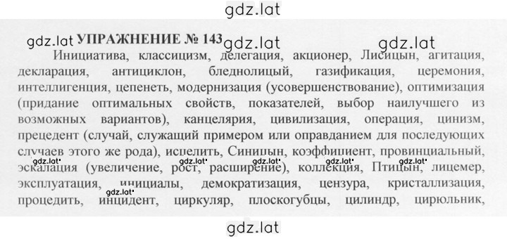 Решение задания № 143 — страница 1