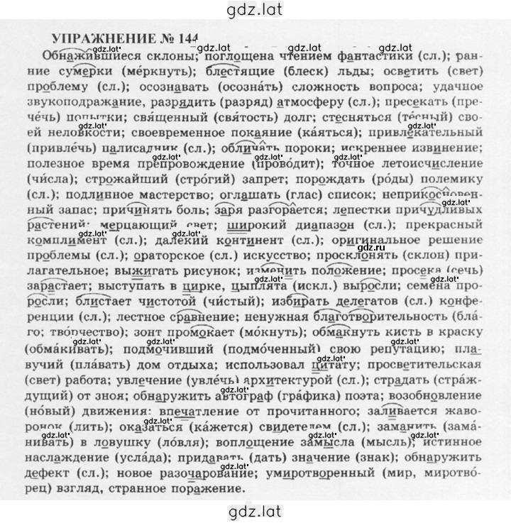 Решение задания № 144 — страница 1