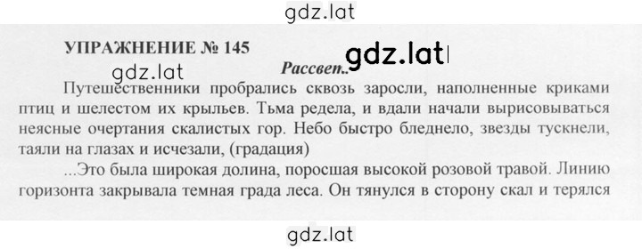 Решение задания № 145 — страница 1
