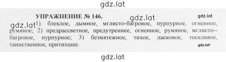 Решение задания № 146 — страница 1
