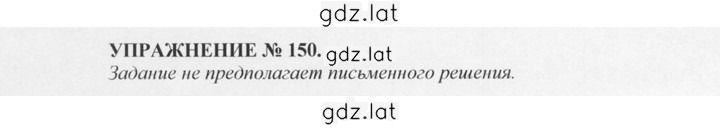 Решение задания № 150 — страница 1